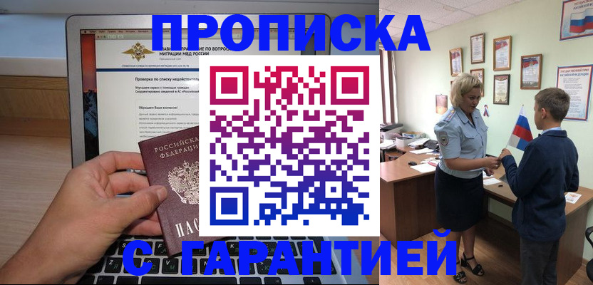 прописка штамп в Шахтах