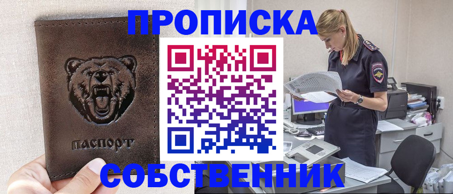 временная регистрация надежно в Шахтах