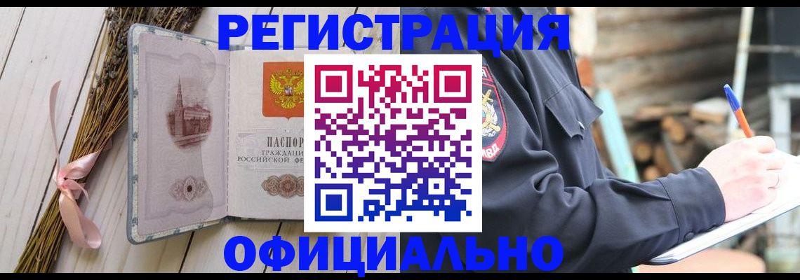 прописка регистрация в Шахтах