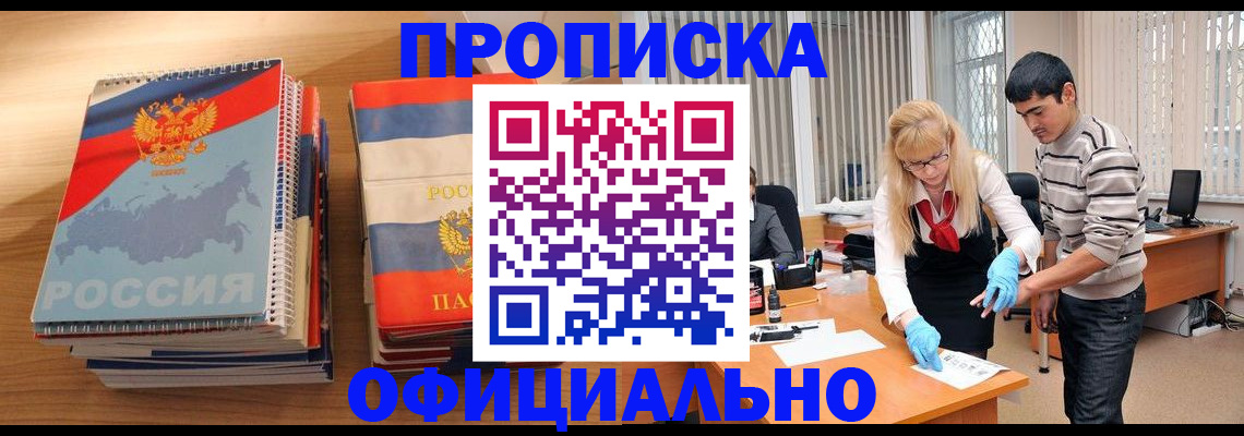 временная регистрация законно в Шахтах