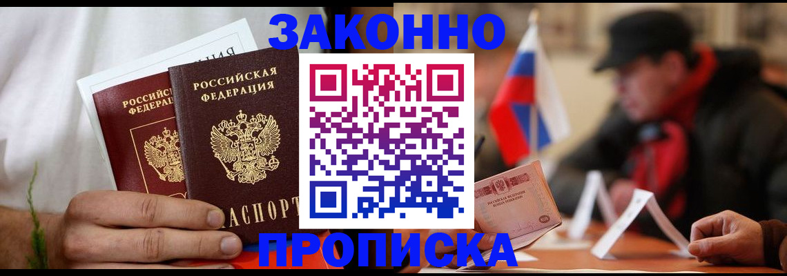 прописка штамп в Шахтах