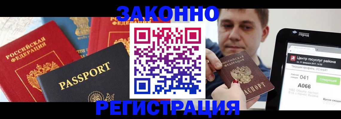 прописка в Шахтах