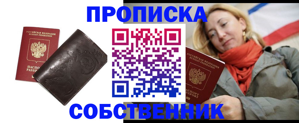 купить прописку в Шахтах