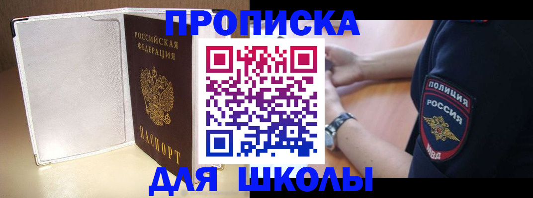 прописка гарантия в Шахтах