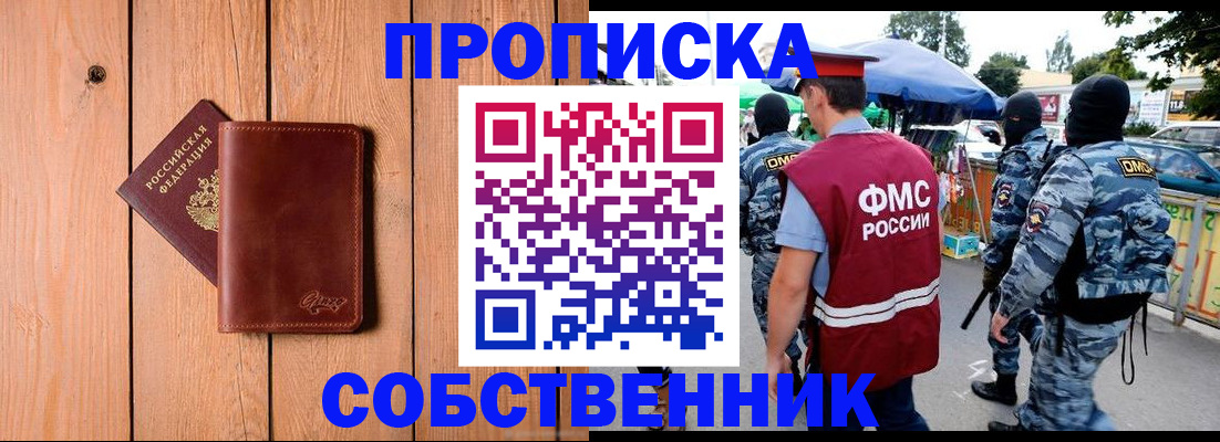 временная регистрация надежно в Шахтах