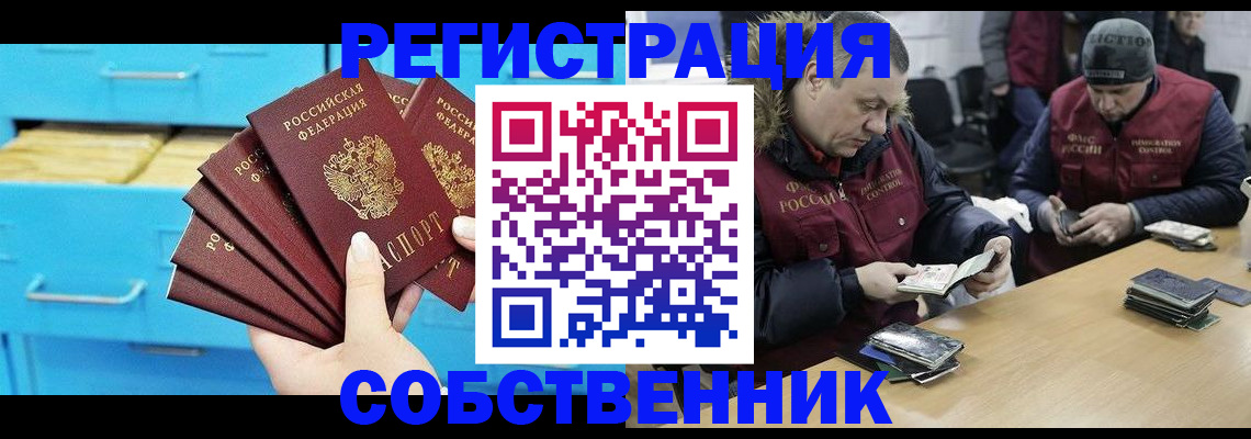 временная прописка в Шахтах