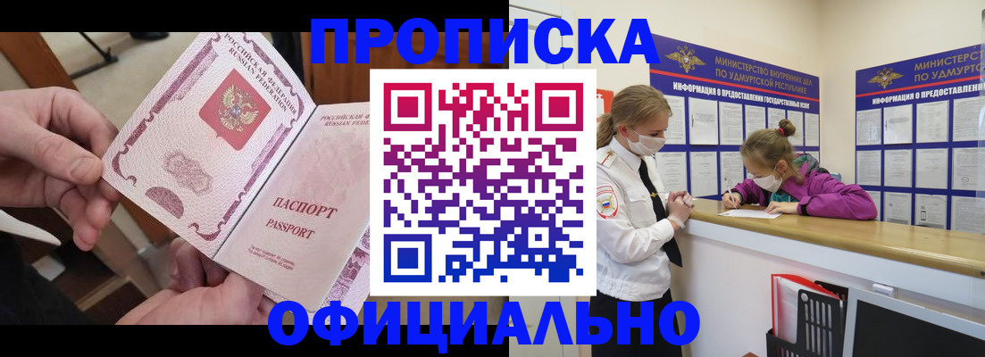 прописка от собственника в Шахтах